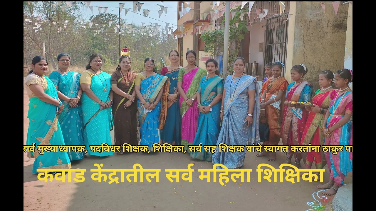 शिक्षण परिषद, केंद्र-कवाड,जि.प. शाळा ठाकुरपाडा (अलखिवली)14.02.2026