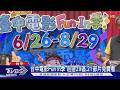 台中電影Fun In季 巡迴29區.21部片免費看｜TVBS新聞 @TVBSNEWS01