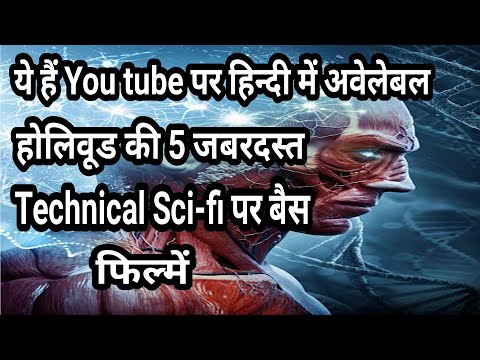 top-5-hollywood-sci-fi-movies-in-hindi-dubbed-|-hollywood-technical-movies-in-hindi-||-filmy-dost