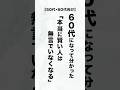 【60代の人生哲学】本当に賢い人が、何も言わずに「無言でいなくなる」5つの意外すぎる理由 #離れる #60代 #縁切り #愛とは #人生相談 #60代 #断捨離