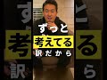 頭の良い人の特徴 #shorts