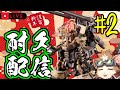 【プラモデル製作】【耐久配信】ゾイド・ゴジュラスを作る地獄の耐久配信！#2  デンドロビウムがなんぼのもんじゃい！こっちはパーツ数1400のハイカロリーや！！！（ヤケクソ）