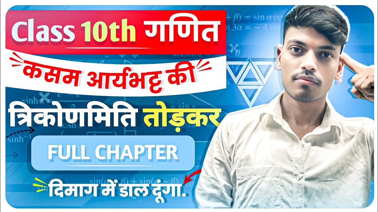 10th class trigonometry । 10th trigonometry vvi questions 