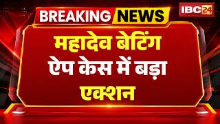 Major Action in Mahadev Betting App Case | Reports of 99 Crore Rupees Daily Revenue from Panels screenshot 1
