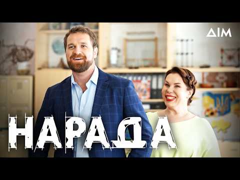 Колишні подруги стали ворогами через нового вчителя | Короткометражна комедія "Нарада"
