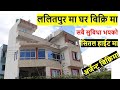 House for sale in lalitpur nepal  ramro ghar  sasto ghar  real estate karobar nepal  ghar jagga