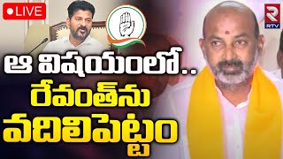 ఆ విషయంలో.. రేవంత్‌ను వదిలిపెట్టం ?LIVE : Bandi Sanjay Comments On CM Revanth Reddy | RTV