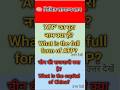ATP’ का पूरा नाम क्या है?What is the full form of ATP? #gk
