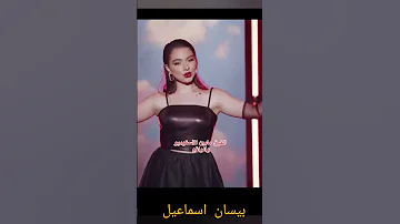 حفلة بيسان اسماعيل نشاذ Trend حفلات بيروت اكسبلور Reels تيك توك Tiktok Tiktok اغاني ترند 