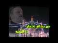 لطميات استشهاد الامام الكاظم عليه السلام بسملة كلامي
