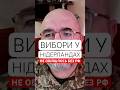 Перемога ультраправої партії відбулась за фінансової підтримки росіян | військовий експерт #ЧЕРНИК