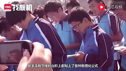 衡水中学到底有多可怕？看完心情复杂 - 天天要闻