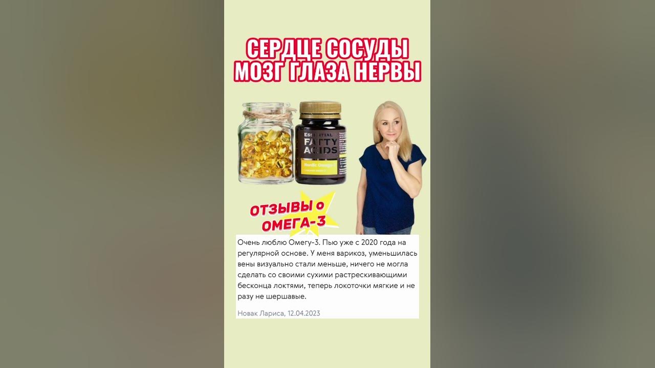 ОМЕГА 3 ДЛЯ МОЗГА, СУСТАВОВ, ГЛАЗ, НЕРВНОЙ СИСТЕМЫ, СЕРДЦА, СОСУДОВ ...