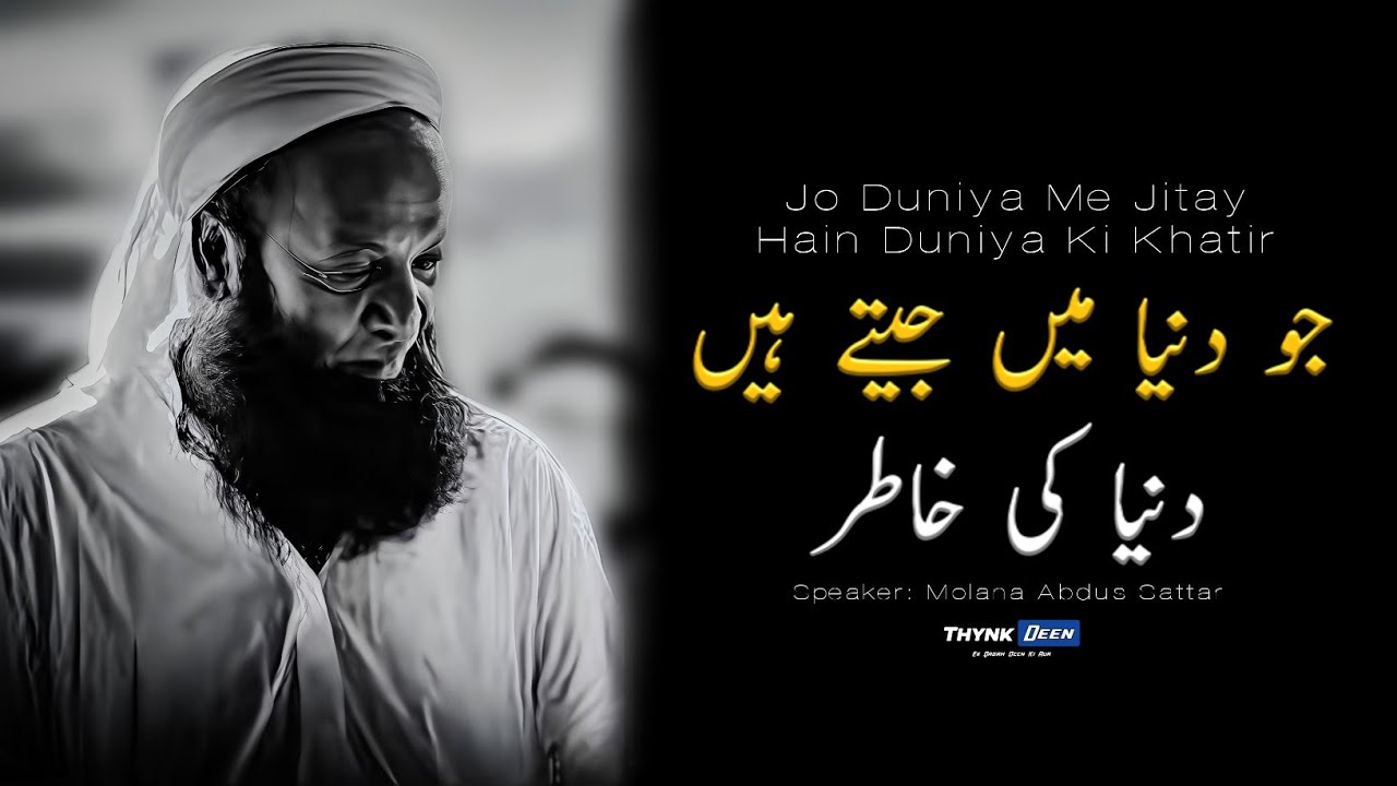 Jo Duniya Me Jitay Hain Duniya Ki Khatir | Eman Taza Kr Dene Wala Bayan | Molana Abdus Sattar