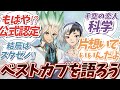 【閲覧注意】Dr.STONEのBLカプ語りで妄想が大爆発【ドクスト反応集】原作ネタバレあり