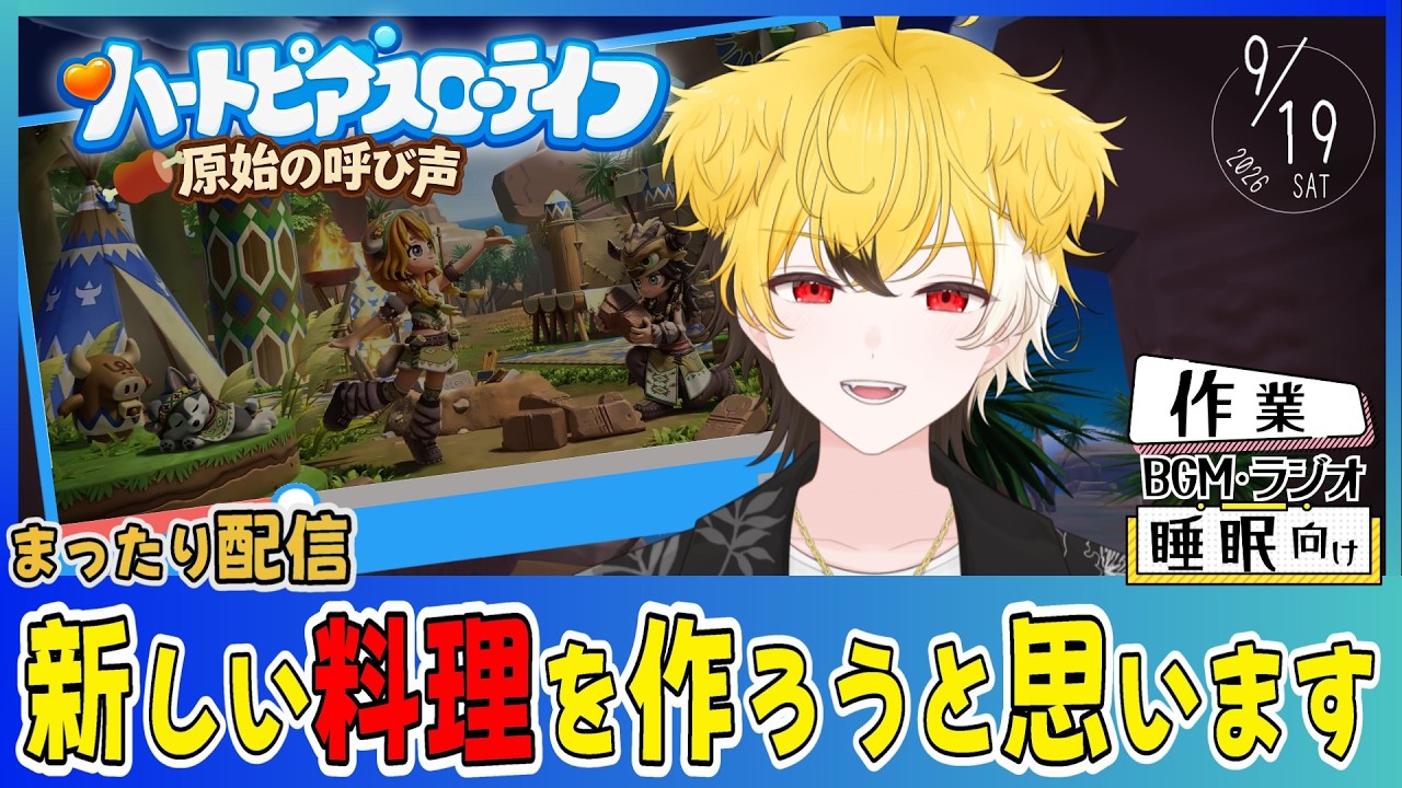 【🍖ハートピア】9/19 新料理 ハンバーガーと手羽先