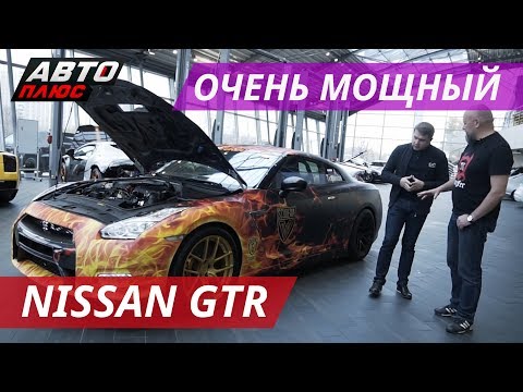 1450 л.с. на Nissan GTR для города | Тюнинг по-русски