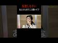 独裁者の卵とお話しました👩🎓 #Shorts #素直 #数日後に話した