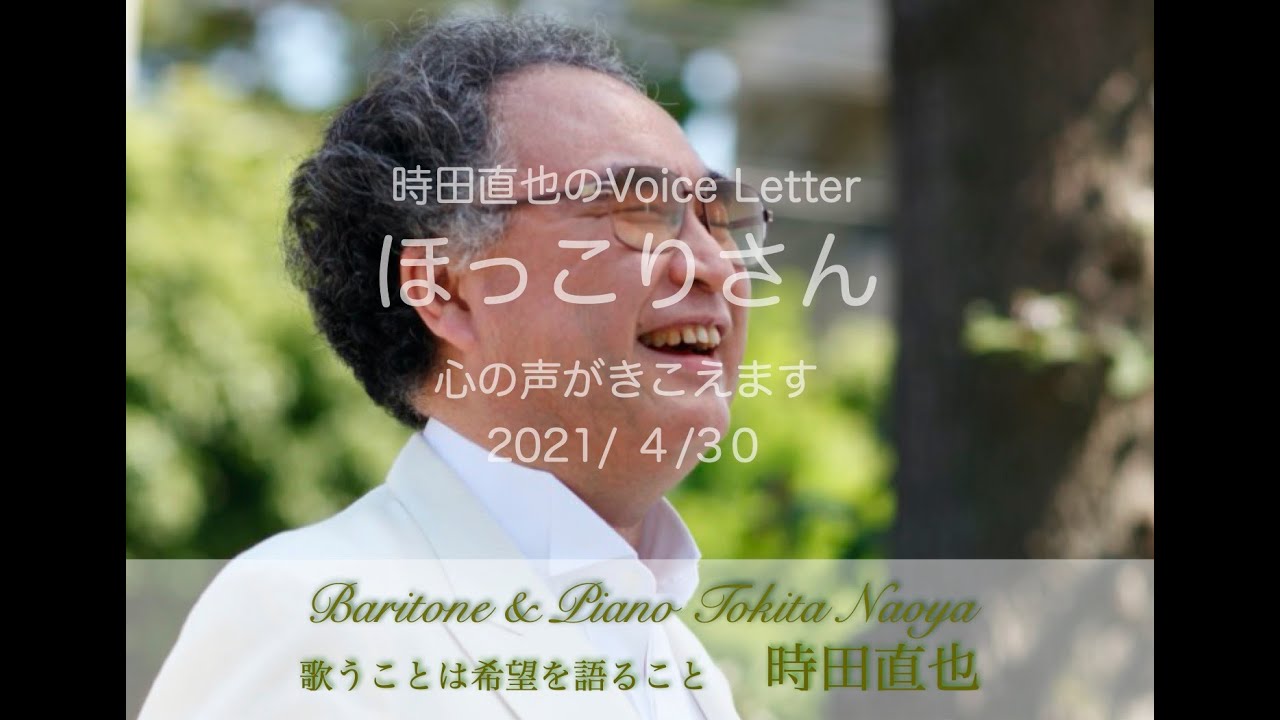 オナカの大きな王子さま Baritone Pinao Tokita Naoya 歌うことは希望を語ること Youtube