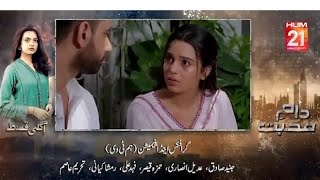Daam-e-Mohabbat - Episode 16Promo | Daam-e-Mohabbat - Episode 16 |HUM TV Drama
