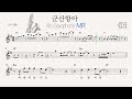 [MR] 군산항아 - 앨토 색소폰용 MR