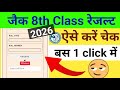 Results जारी ! 🎯Jac board class 8th results 2026 | Result kaise check karen