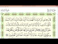 Practice reciting with correct tajweed - Page 127 (Surah Al-Maidah)