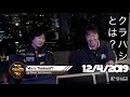 【BeasTV】12/4/2019 クラハシとは？ Who is Kurahashi?