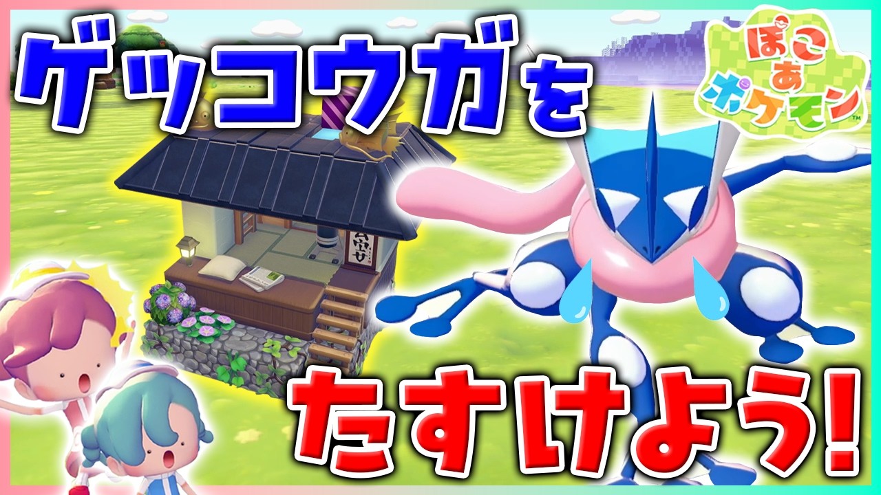 I tried giving advice to Greninja, and here's what happened