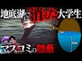 【未解決事件】洞窟の暗闇に消えた大学生…岡山県地底湖行方不明事件【怖い話】