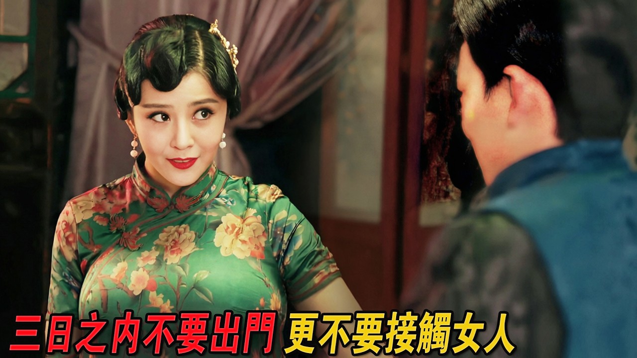 東北仙家秘事，小夥不信邪夜闖老林子，結果印堂發黑，有凶兆！驚悚懸疑爽片《伏妖白魚鎮》