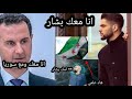 مشكلة الدرويش و مودي العربي مودي العربي مع بشار الأسد