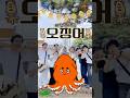 [2024 별꼴학교] 비주얼 담당 오징어(MV)