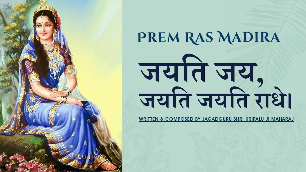 Jayati jaya! jayati jayati radhe || Radha Rani Bhajan Kripaluji Maharaj || Bhajan 2022 new