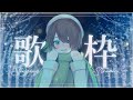 【#歌枠】今年最後一個冬天歌回❄️【紀伊透 Kii Tooru | 馬來西亞Vtuber】