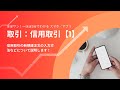 スマホ／アプリ【036】取引：信用取引【1】