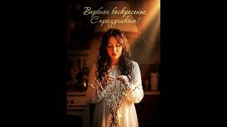 Вербное воскресенье #ai #music #funny #funnyreels #nusha_ai_music