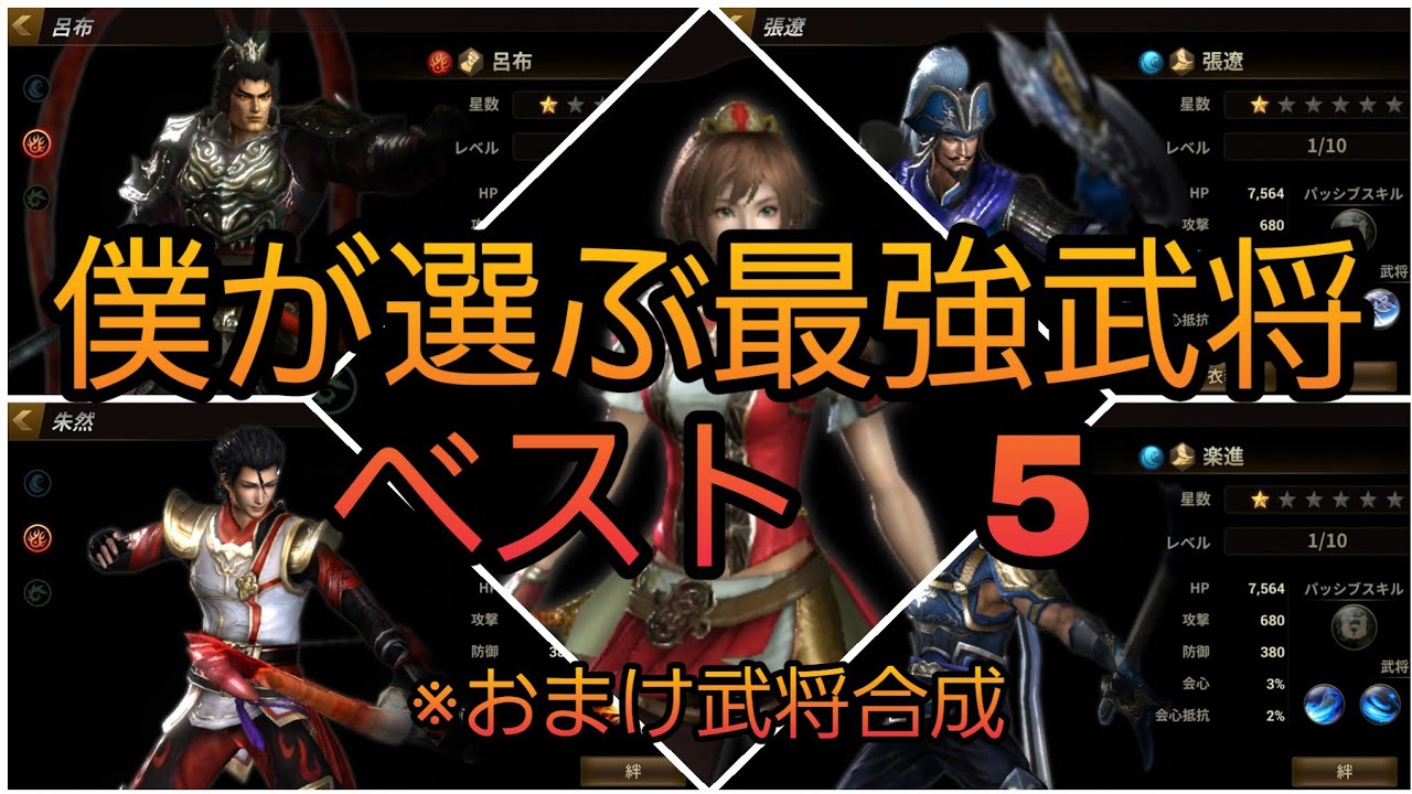 真 三國無双斬 128 僕が選ぶ最強武将ベスト5 孟獲伝 Youtube