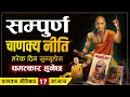 All chanakya niti that will change your life chanakya niti full nepali