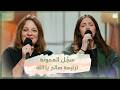 ترنيمة صالح يا الله تأمل سج ل المعونة فريق الخبر السار