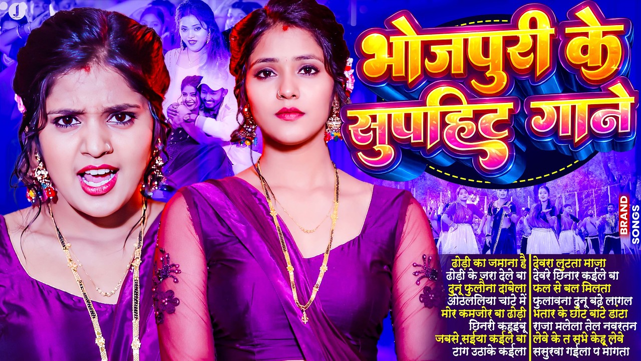 #vidao | समान फारे वाला #Nonstop #Bhojpuri #Song | #Jukebox | New Bhojpuri Song 2026 |