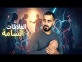 ليش منحب ونتعل ق باللي بيوجعنا الحقيقة بدون تجميل 