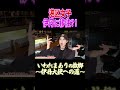 もしも、いわたまありの故郷、伊丹市に港区女子が舞い降りたら