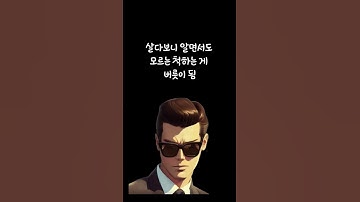 눈치빠른 사람들 10