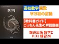 【教科書ガイド】＜数研出版＞数学Ⅰ　P.31 練習28【解説動画】