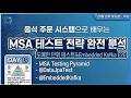 [MSA 완전정복 19일차] MSA 테스트 전략 완전 분석 — 도메인 단위 테스트부터 Embedded Kafka E2E까지