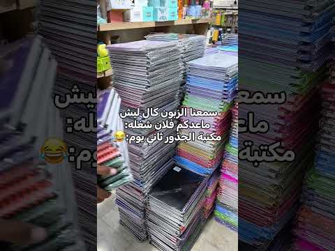 اكسبلور  اكسبلور مكتبة قرطاسية مدارس اطفال العراق البصرة