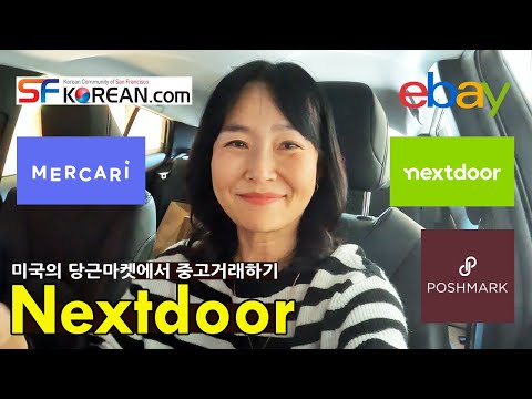   실리콘밸리 일상 미국의 당근마켓에서 중고거래하기 넥스트도어 Nextdoor Secondhand Trading In Silicon Valley