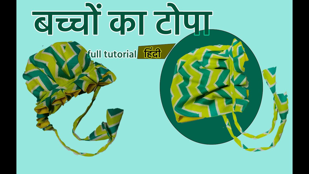 बच्चों का टोपा making || New Born Baby Cap//Bachcho ka Topla//छोटे ...