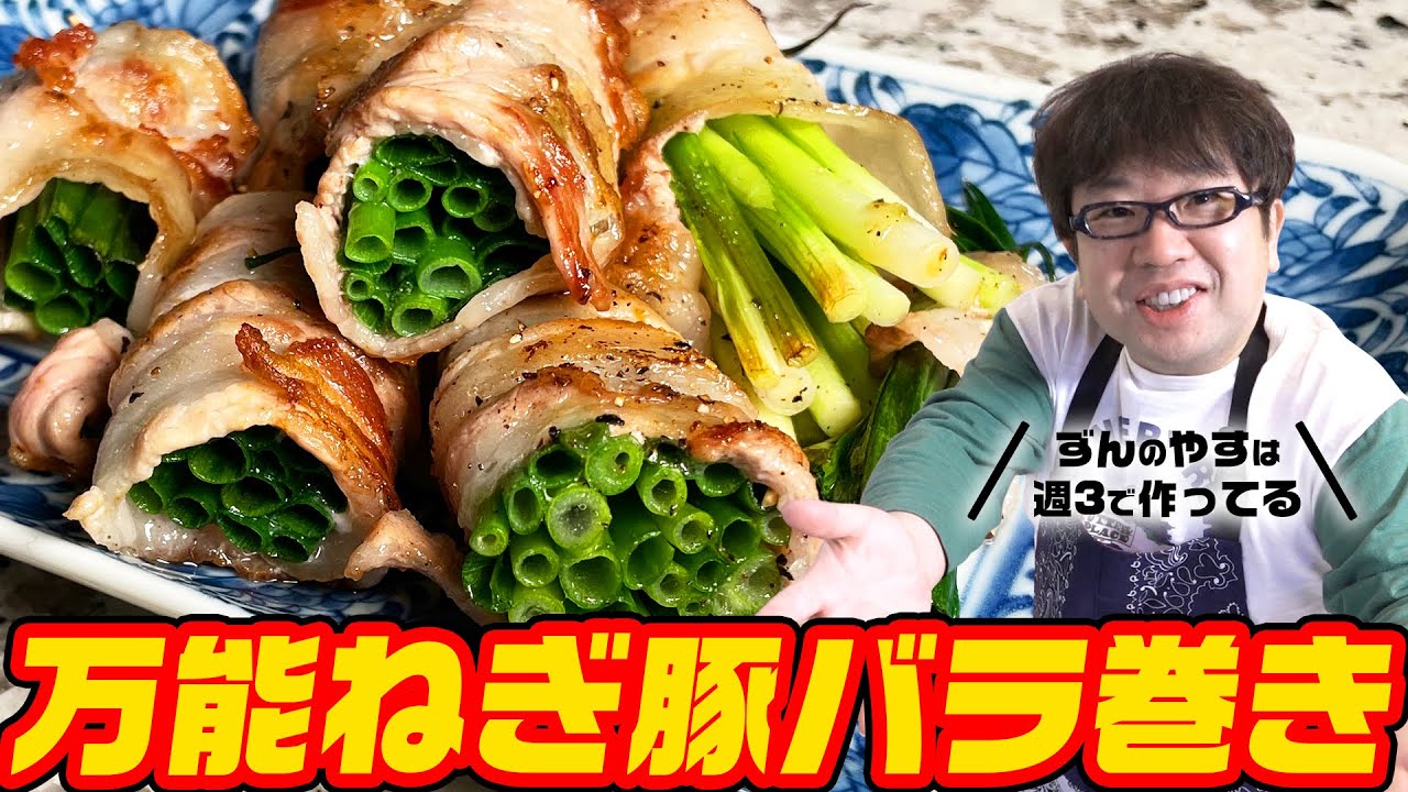 ねぎまき Overwhelming] This is the best! Versatile green onion pork belly